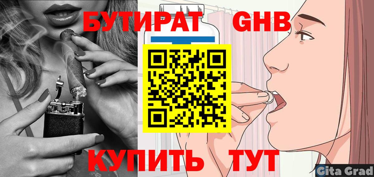 Бутират BDO  Вход с VPN  Бутират  Аша 