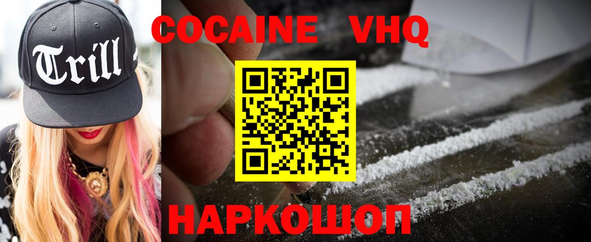 Cocaine 99%  Кокаин VHQ  Вход с VPN  Аша 