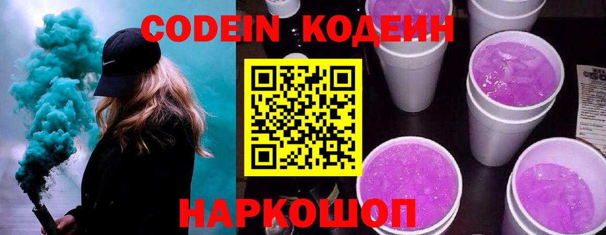 Codein Purple Drank Аша