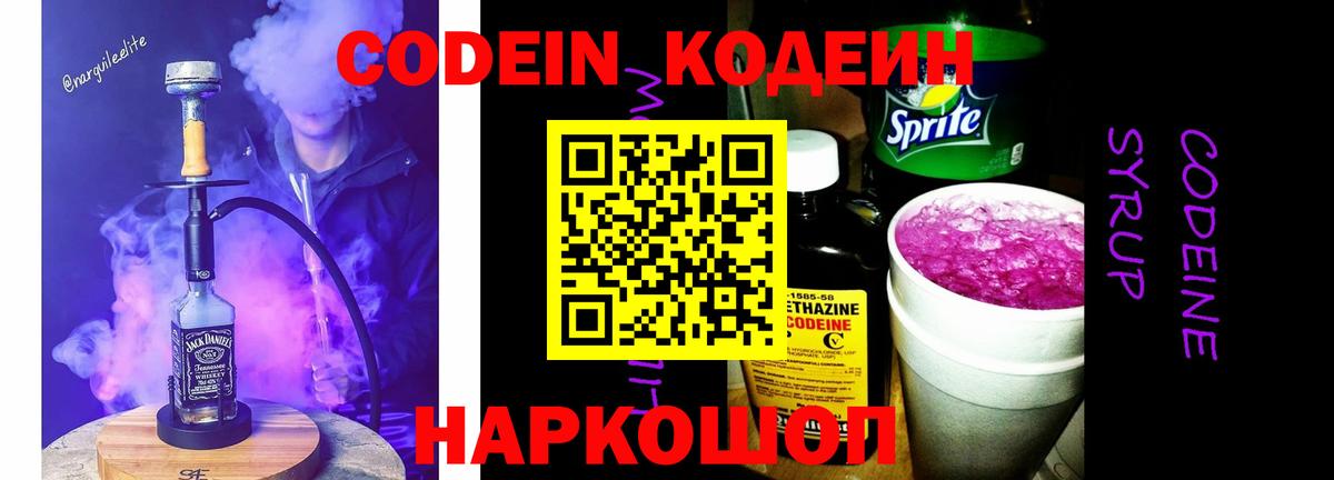 Codein напиток Lean (лин)  Codein напиток Lean (лин)  Аша  Вход с VPN 