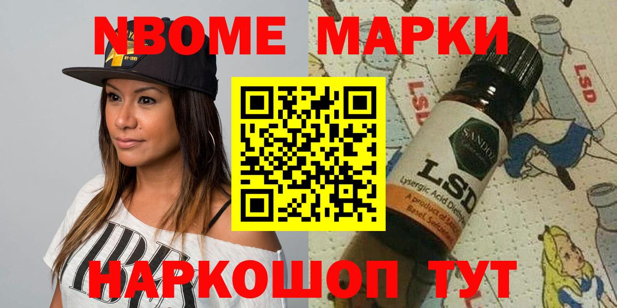 Марки NBOMe  Наркотические марки 1,8мг  наркота  Аша  Вход с VPN 